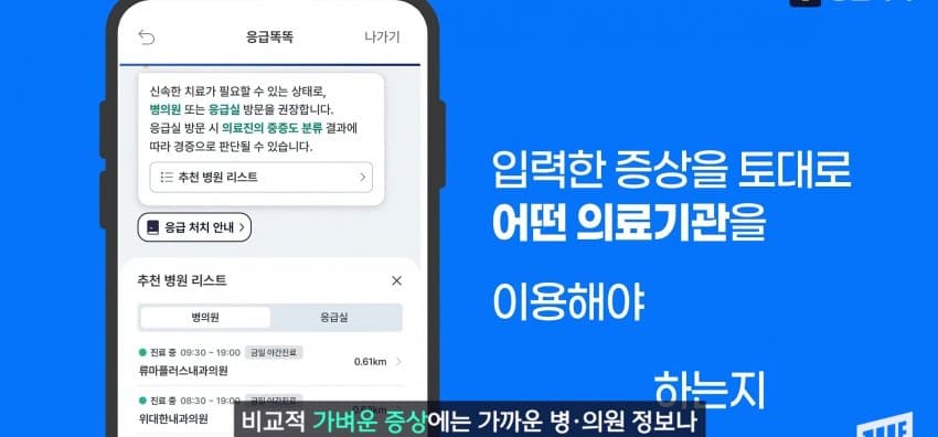 추석 연휴에 가까운 병원 찾는 방법 (38)