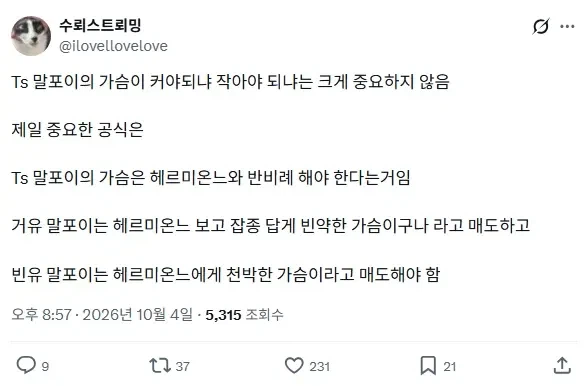 해리포터 TS 말포이에 대한 완벽한 결론