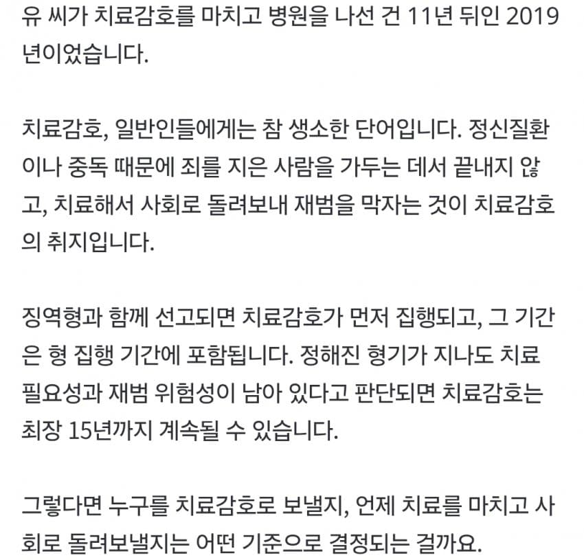 징역 8개월 받은 사람이 병원에서 11년…치료감호의 민낯 (4)