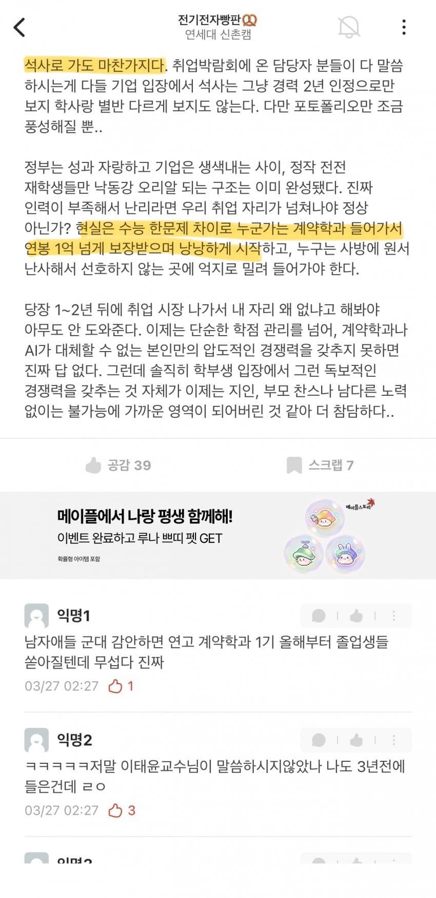 요즘 계약학과 때문에 일반 학부는 망했다는 연세대생 ... jpg (2)