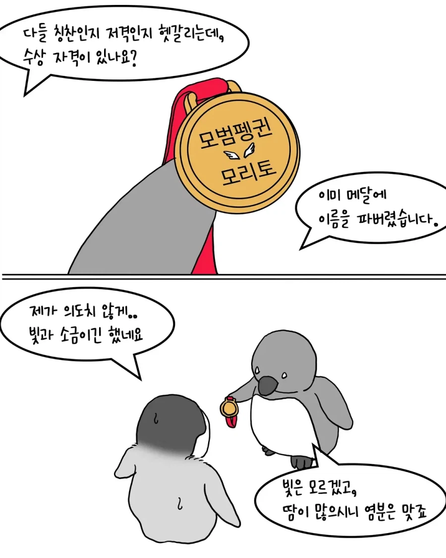 [스압] 마을의 모범이 되어 상을 받게 된 펭귄 (7)