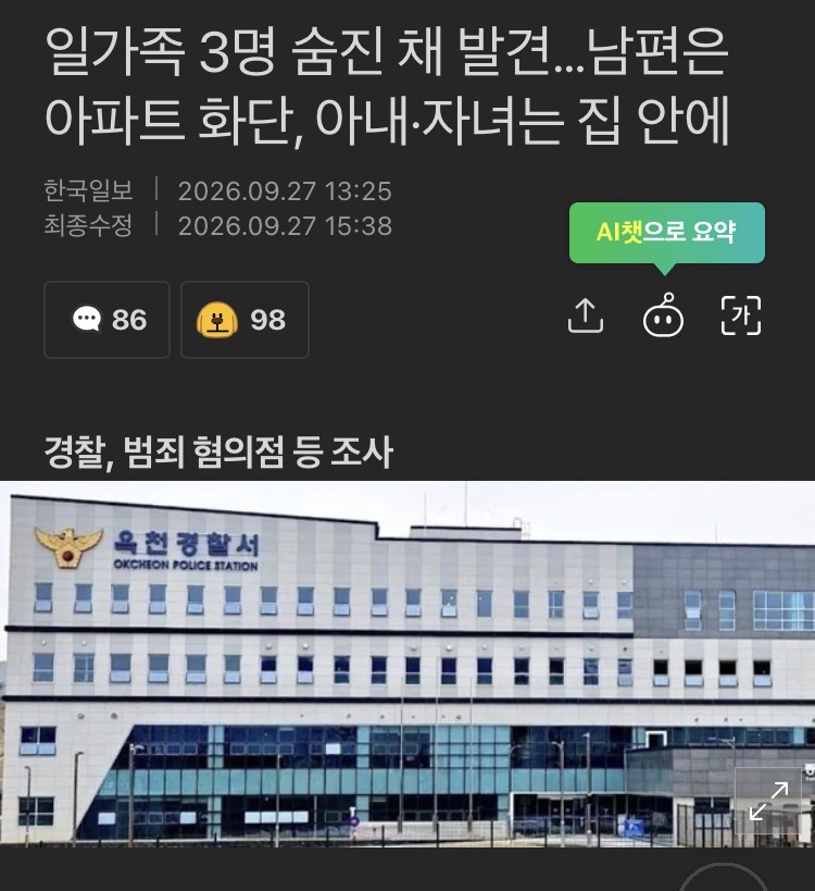50대 가장, 아내, 자녀 살해하고 투신