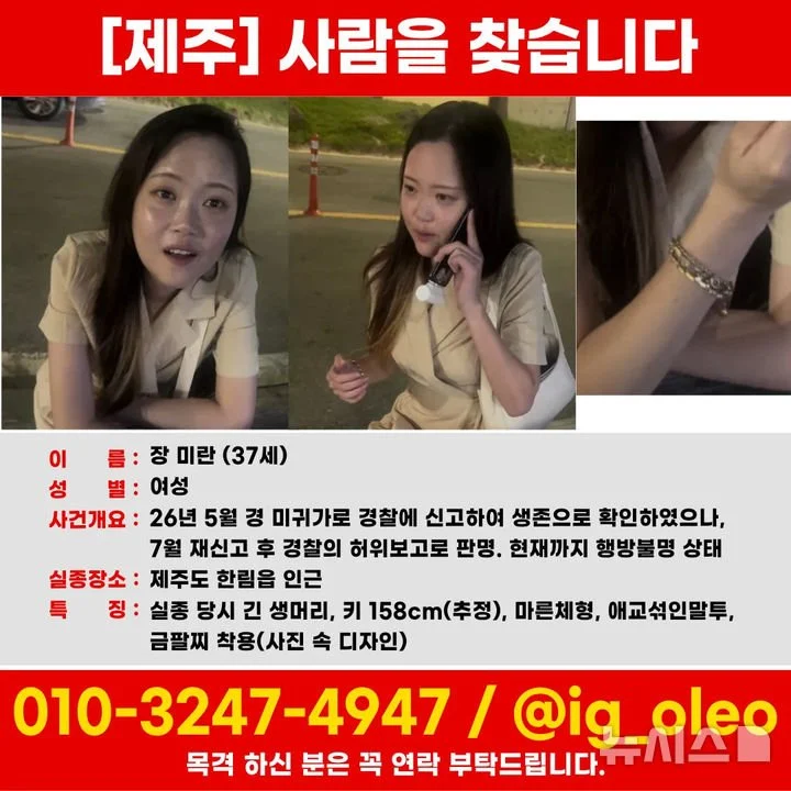 '3개월 실종 여성' 수색 골든타임 놓쳐…공공CCTV 저장기간 만료. (2)