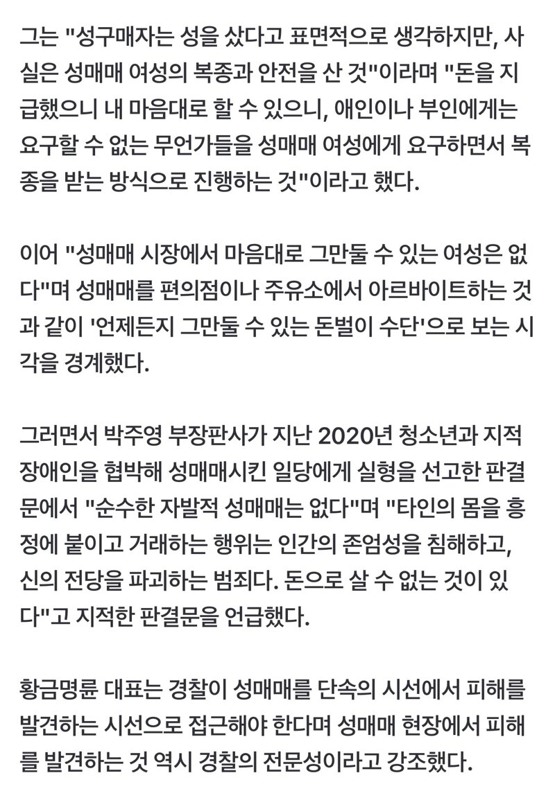 "성 매수 본질은 돈으로 '복종' 구매…경찰, 피해자 중심 접근해야" (3)