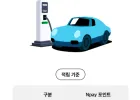 주유비 결제 2,000원 적립
