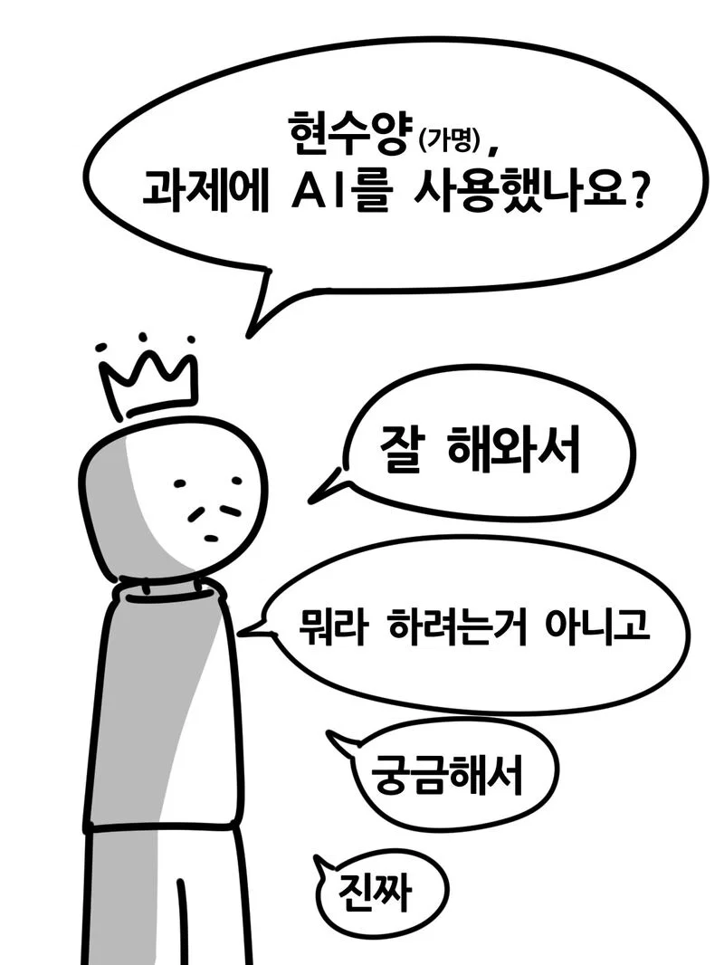 과제에 AI 썼다가 공개처형 당한 대학생 (6)