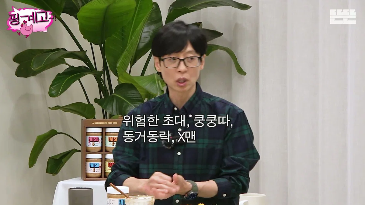 [핑계고] 대국민 장기 프로젝트 유재석 키우기 (18)