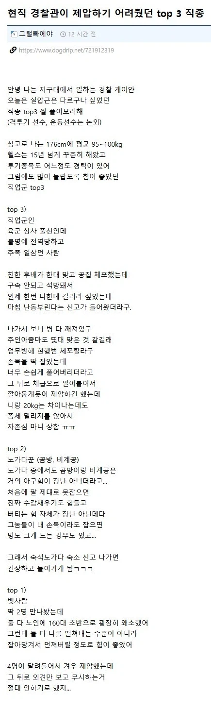 현직 경찰관이 말하는 제압이 힘든 직업 TOP 3
