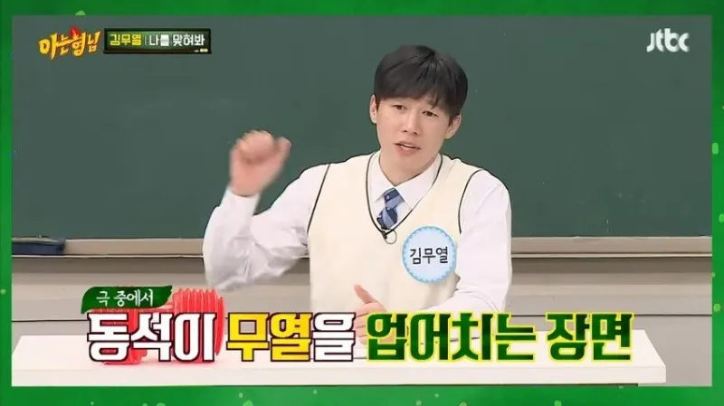 아형] 김무열이 마동석이랑 팔씨름 안한 이유