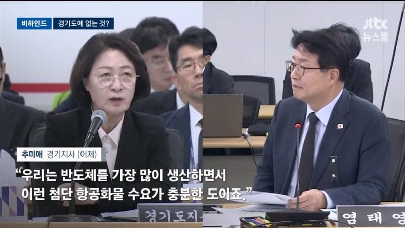 JTBC] 경기도 재정 위기라더니…추미애 "경기도 공항건설"?? (3)