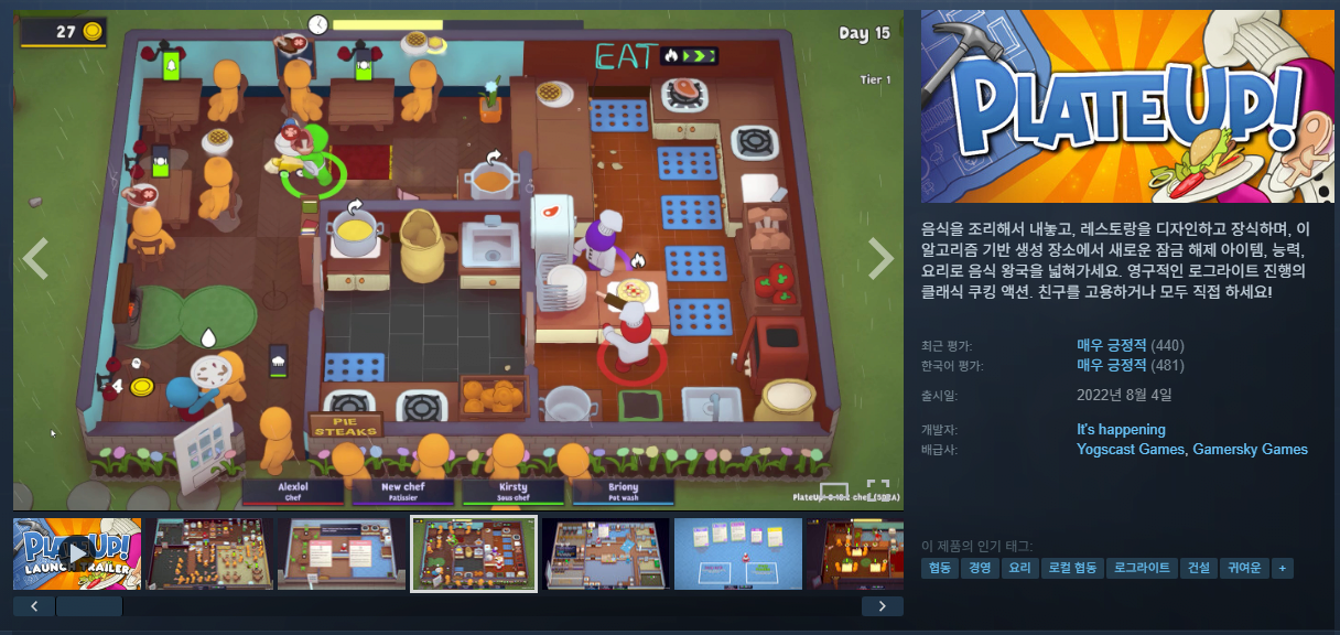 플레이트업!