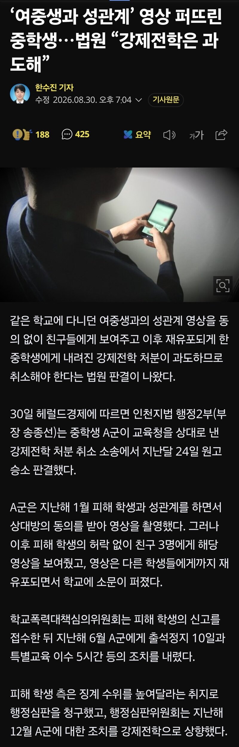 또 가해자인권만 챙겨준 법원