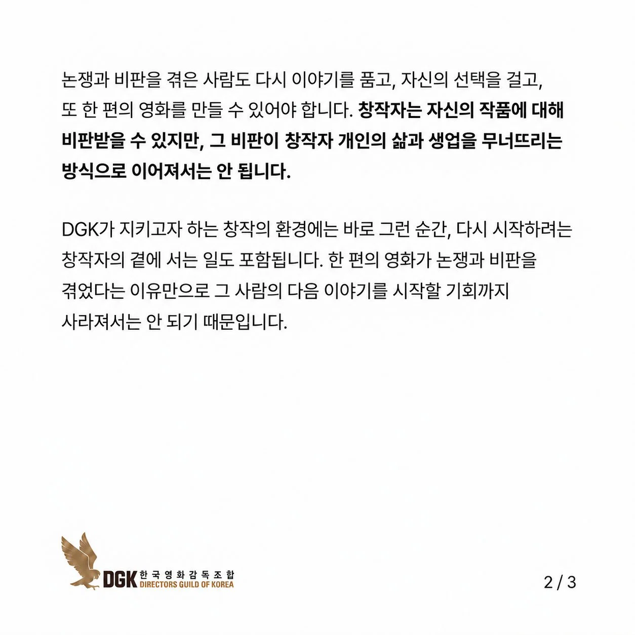 <암살자(들)> 관련 한국영화감독조합(DGK) 입장문 (2)