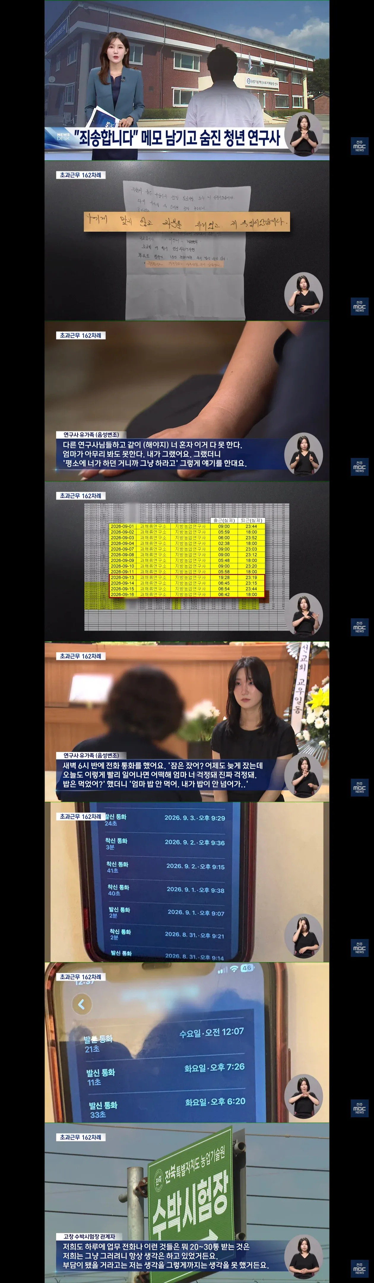 "죄송합니다"유서 남기고 사망한 고창군 공무원.