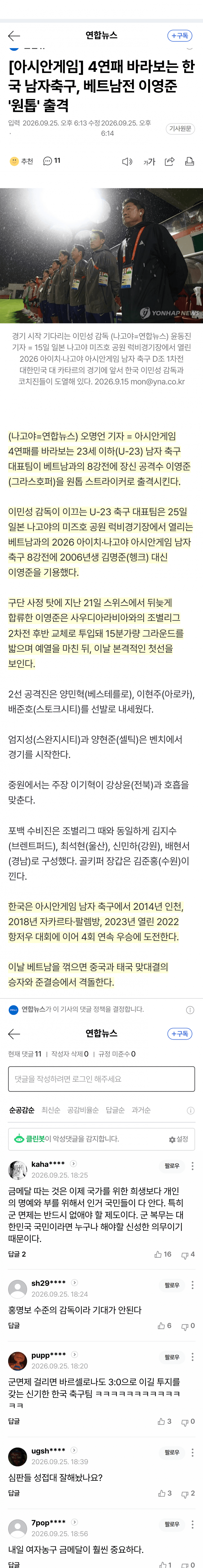 '이영준 멀티골' 한국, 베트남 4-0 완파…준결승 진출