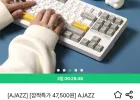 AJAZZ 풀알루미늄 88키 텐키리스 유선 기계식 키보드 AJ-AK01
