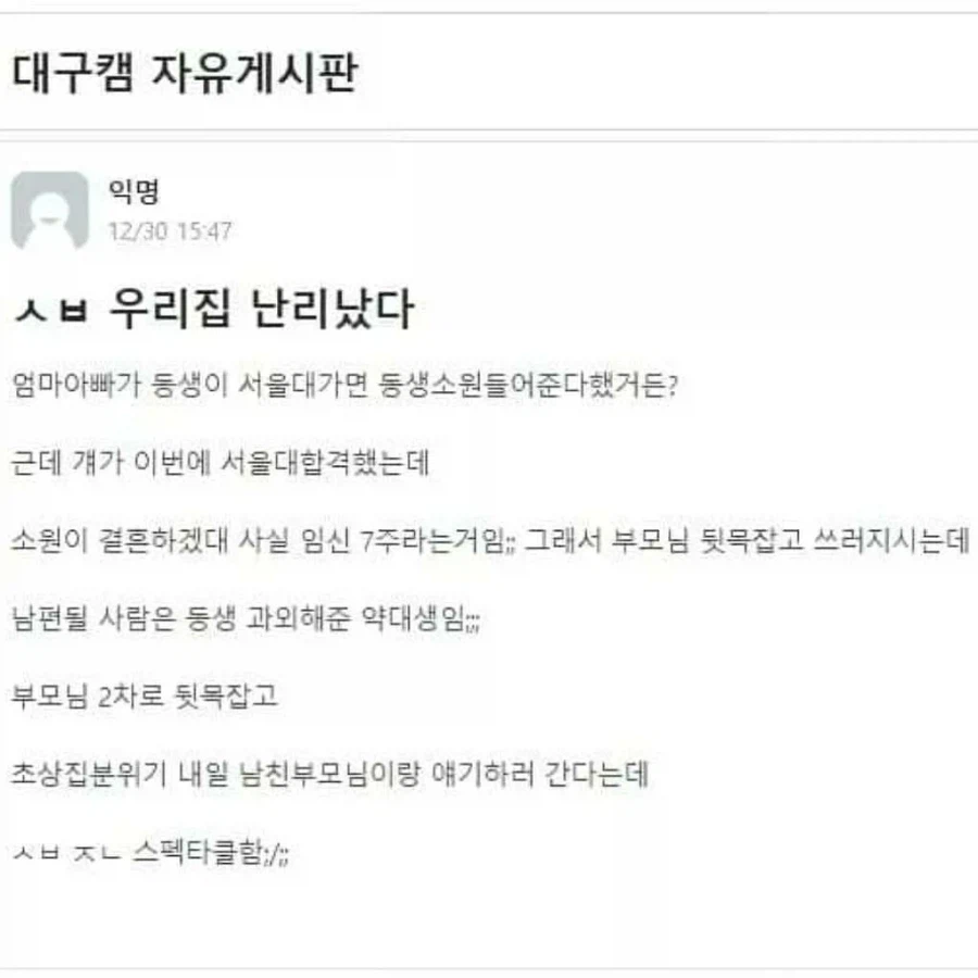 여동생 때문에 집 뒤집어짐