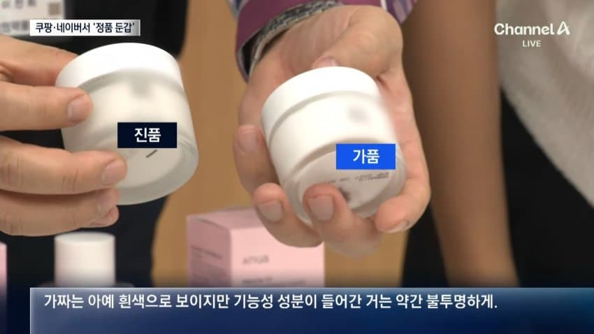 쿠팡이랑 네이버에서 중국산 가짜 화장품, 건강 식품 유통 적발 (42)