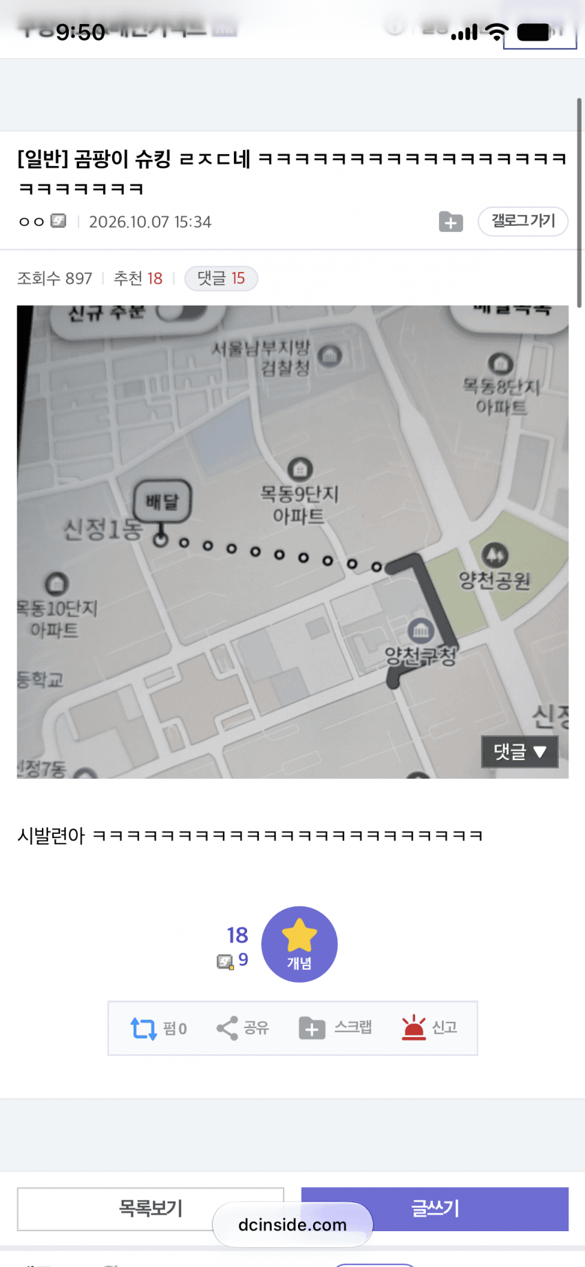 배달앱 업그레이드 이후 난리났다는 라이더들 근황 (4)