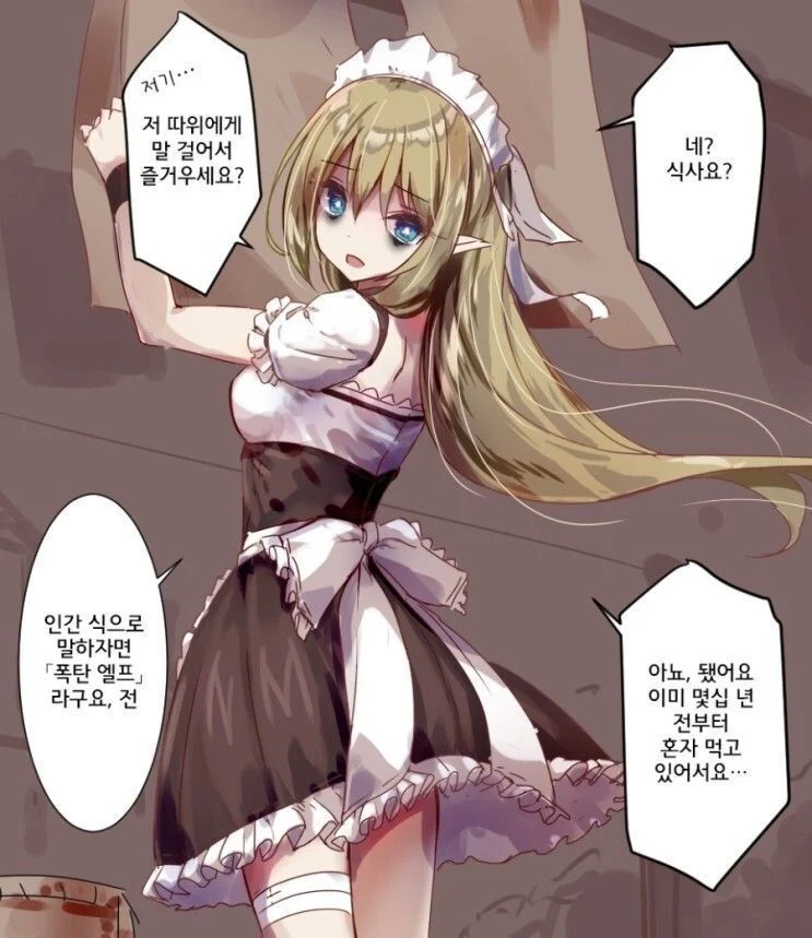 ㅆㄷ) 1000살 엘프 (4)