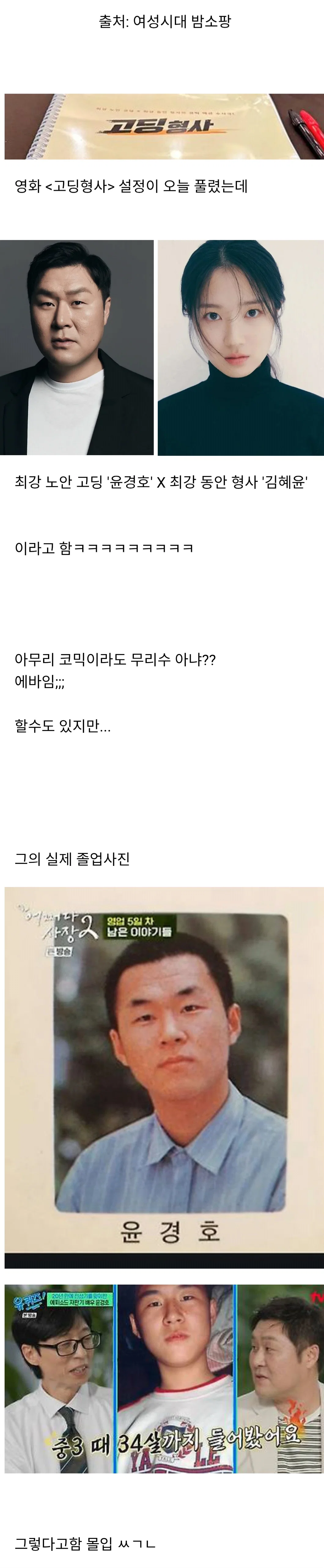 차기작에서 고딩으로 나온다는 윤경호 사진뜸ㅋㅋ(ft.고딩형사 김혜윤) (2)