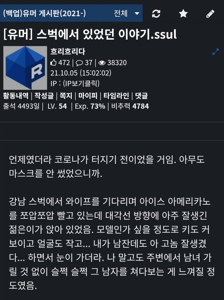전설의 카페썰 '저 아세요?' (2)