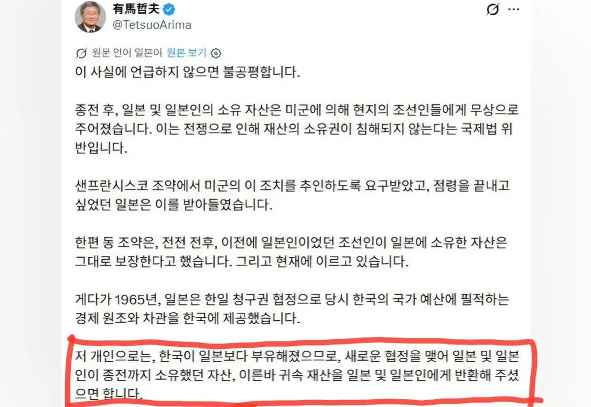 와세다대 교수: 한국이 일본보다 부유해졌으니 식민지 시절 재산 반환 좀...