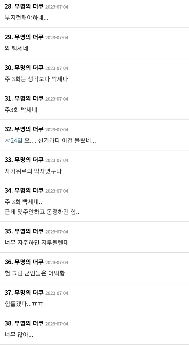 남자 권장 자위횟수를 보고 남자들 걱정해주는 더쿠인들.. (2)
