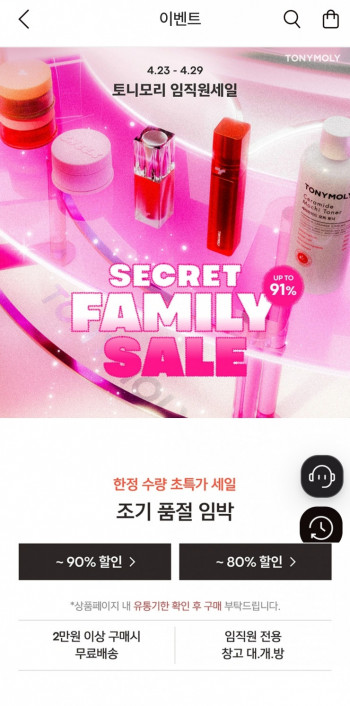 [기타] 토니모리 최대 91% 할인