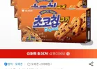 오리온 초코칩쿠키 256g 5개