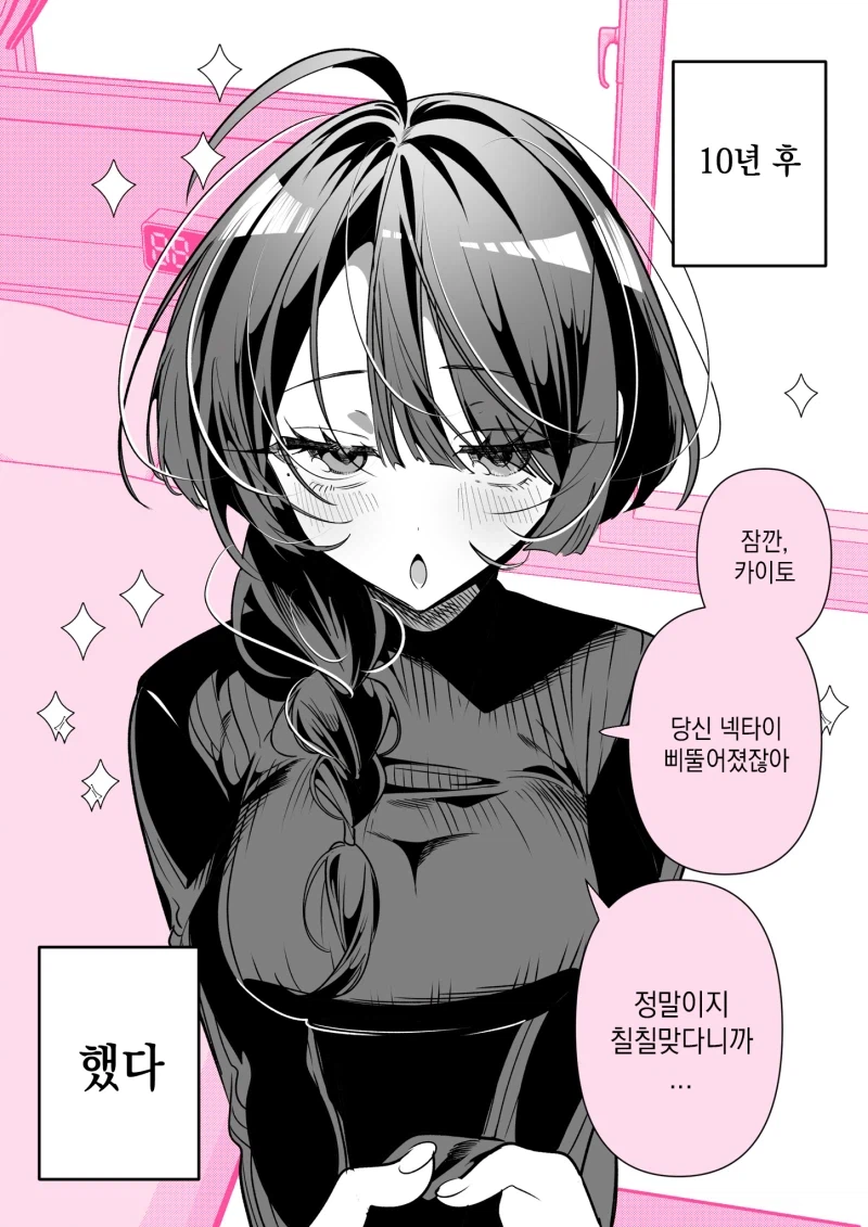 결혼할리가 없는 소꿉친구.manhwa (2)