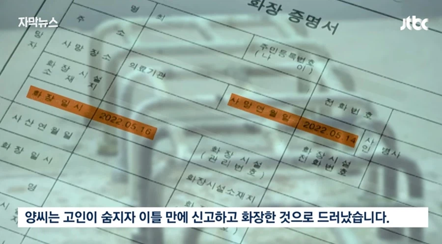 뭔가 씁쓸한 대한민국 사망사건 (8)