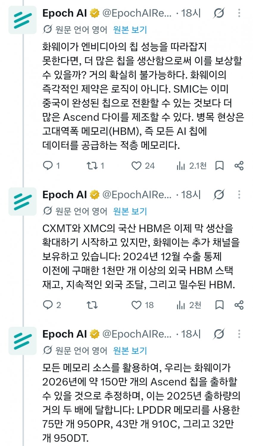 엔비디아와 화웨이칩 비교 (5)