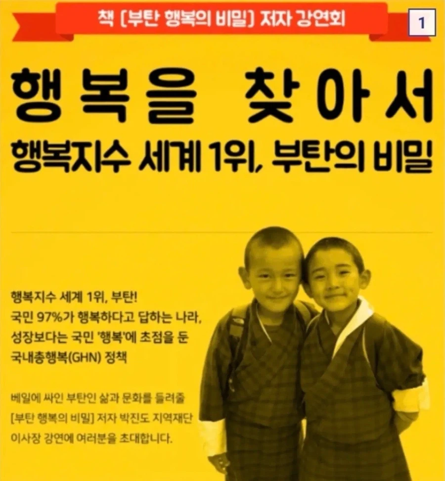 행복지수 1위였던 부탄 근황