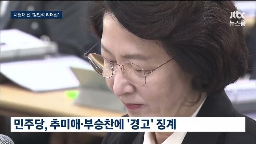 sbs) 형평성 논란에 추미애에도 '경고'..."실효 없는 면죄부" (23)