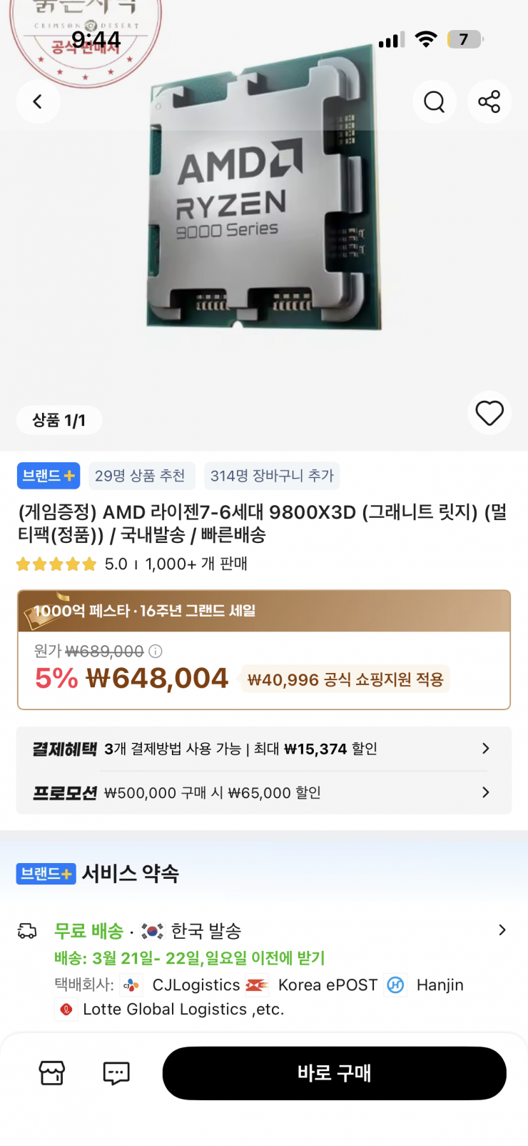 [알리] 9800x3d 체감가 49만원…?대 붉은사막증정