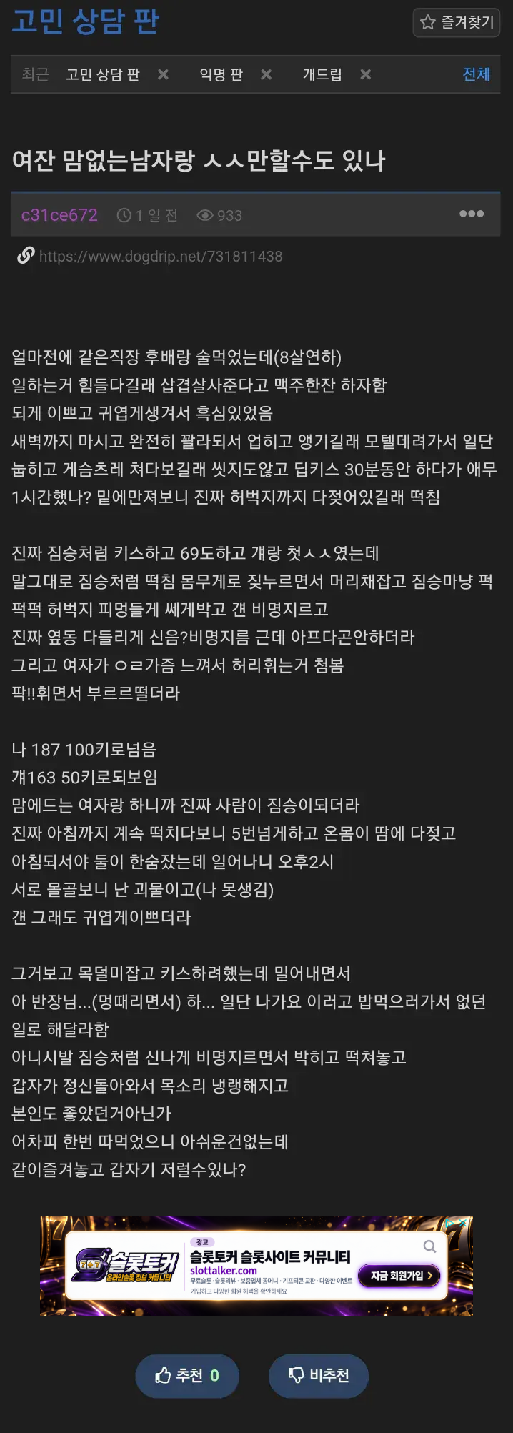 회사여직원하고 떡친남자