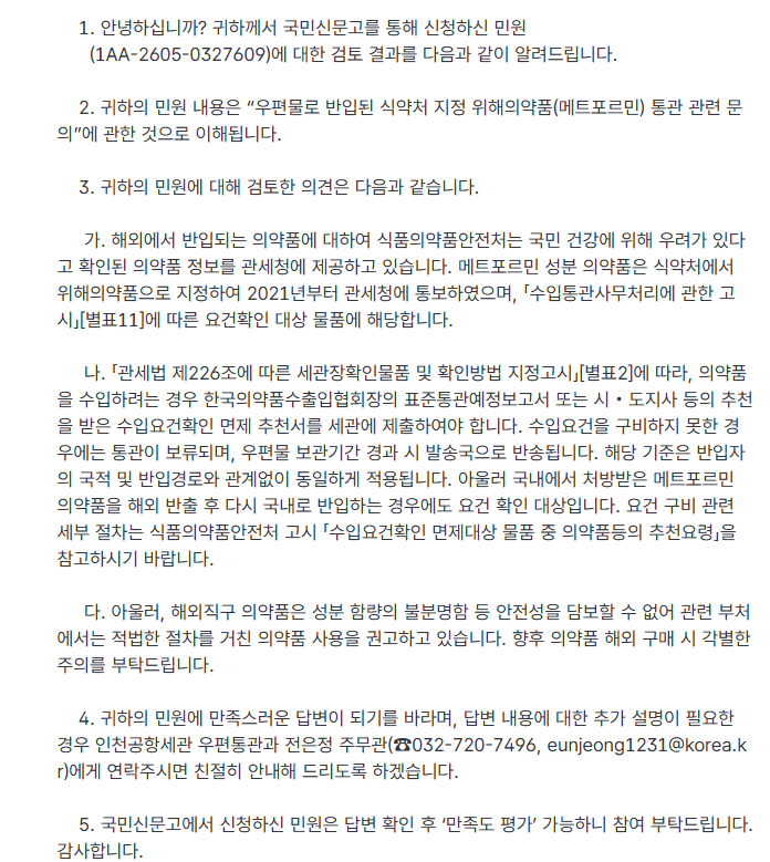 image.png 제2 당뇨 치료약도 압수하는 세관 ㅋㅋㅋㅋㅋ
