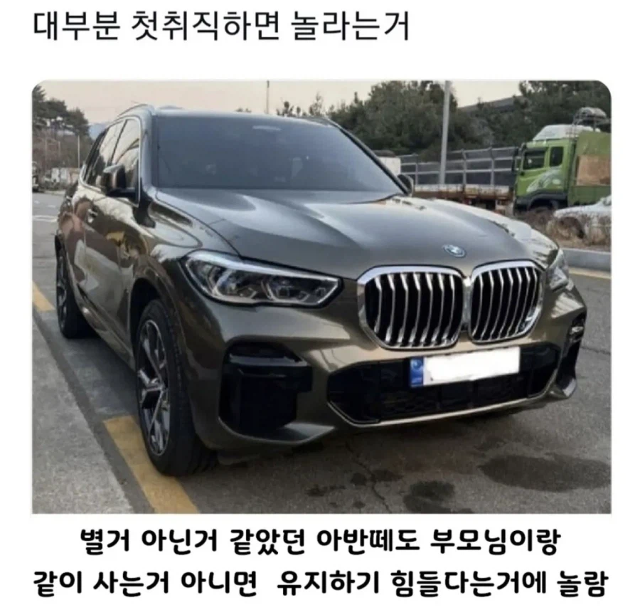 대부분 첫 취직하면 놀라는거
