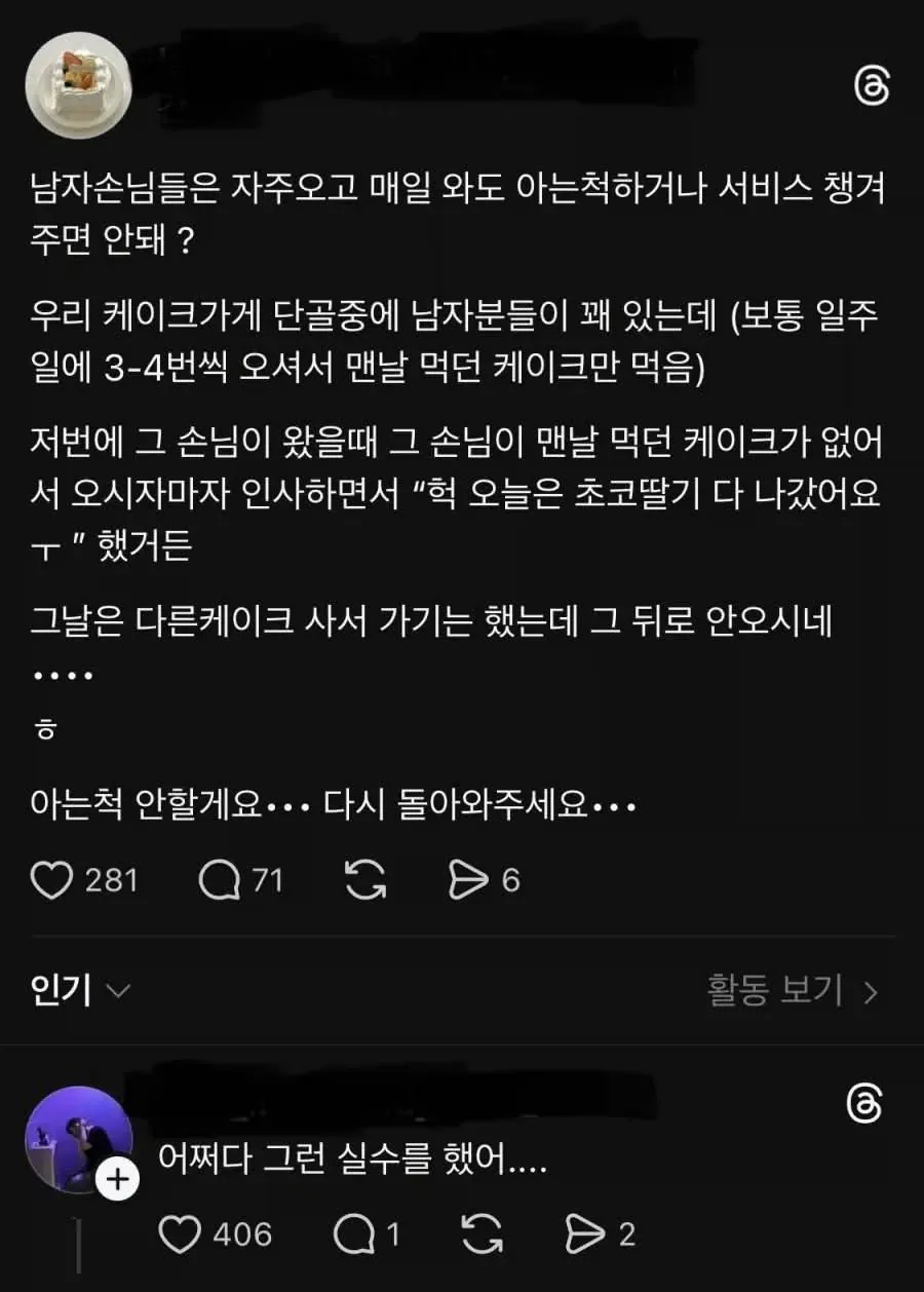 남자 손님에게 큰 실수를 한 카페 사장님