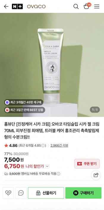 [네이버] 오바코 타임슬립 시카 젤 크림 70ml