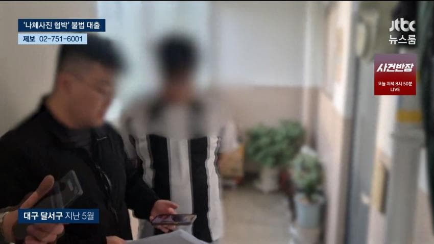 개인정보 사들여 표적 물색..나체사진 담보까지 (2)