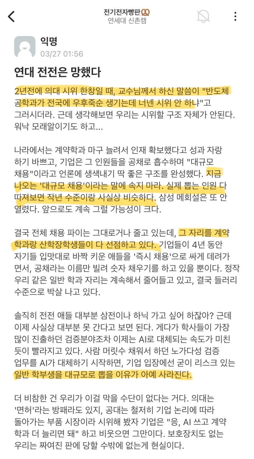 요즘 계약학과 때문에 일반 학부는 망했다는 연세대생 ... jpg