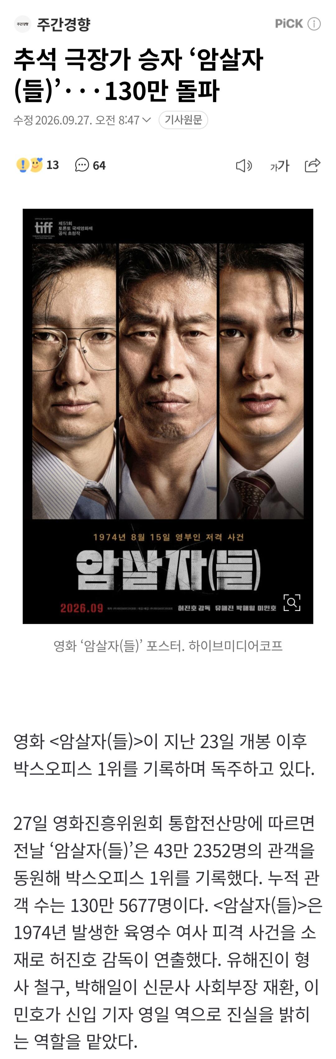 실관람객  점수와 엄청나게 차이나는 네티즌 평점 (2)