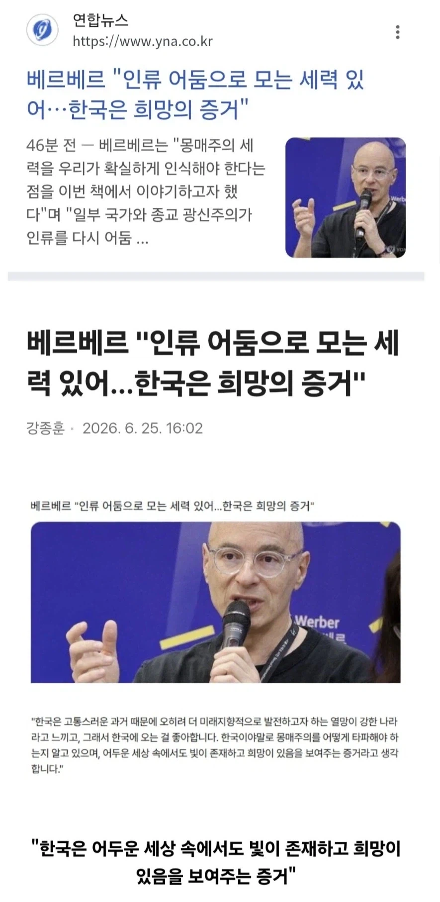 베르나르 베르베르 2026 최신근황 (6)