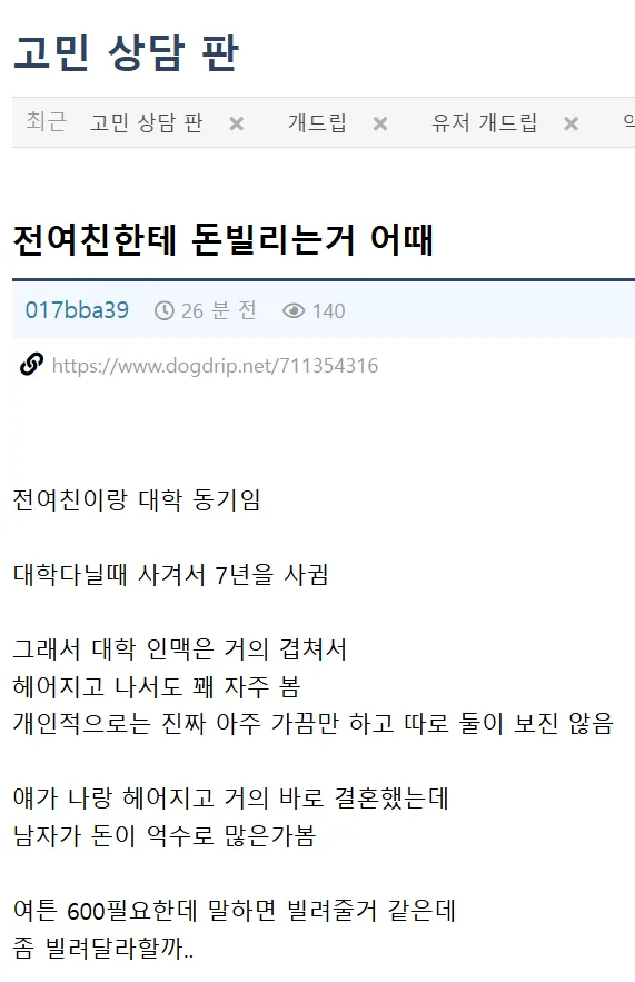 전여친한테 돈 빌린 고붕이