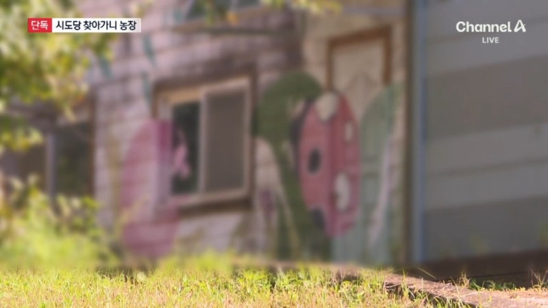 [단독]기본소득당 시도당 사무실 찾아가보니 ‘농장·아파트’ (2)