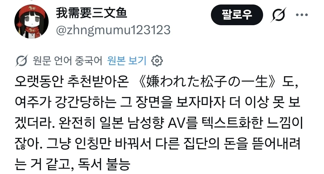 남성 작가 문학으로(n) 하나된 한중일 여자들 (8)