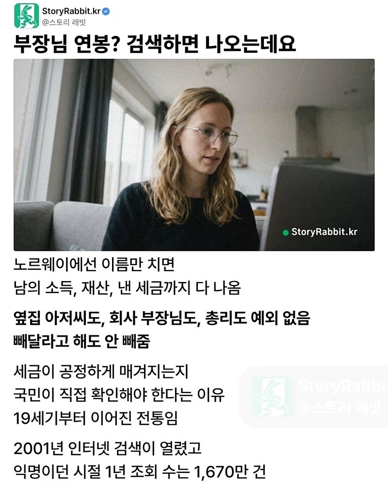 타인에게 연봉을 공개하는 나라 (2)