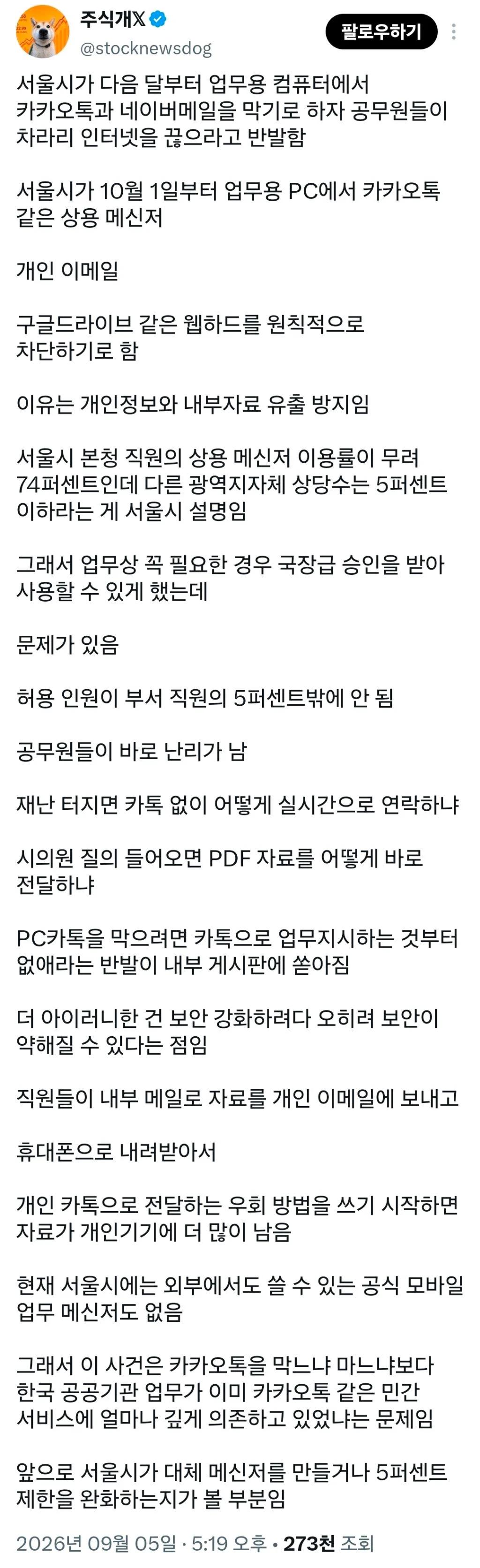 지금 난리 난 서울시 공무원들 상황 (2)